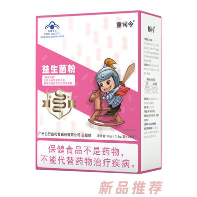 童司令藍(lán)帽益生菌粉