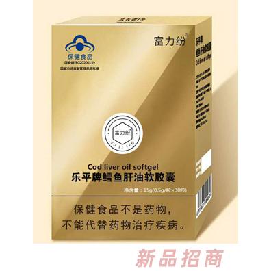 富力紛樂平牌鱈魚肝油軟膠囊