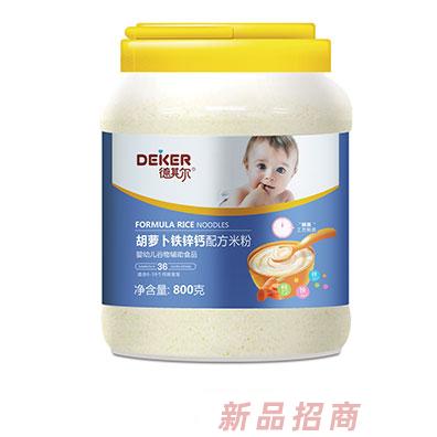 德其爾胡蘿卜鐵鋅鈣配方米粉