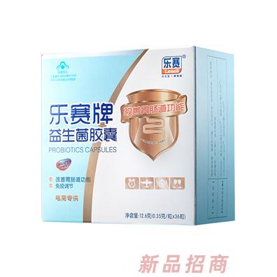 廣州樂賽營養(yǎng)保健品有限公司