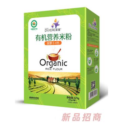 紫僮有機營養(yǎng)米粉盒裝（胡蘿卜+鈣）