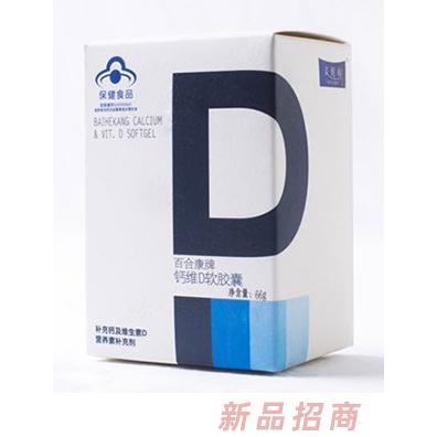 美健禧百合康牌鈣維D軟膠囊