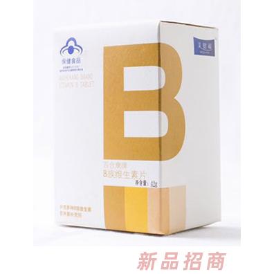 美健禧百合康牌B族維生素片