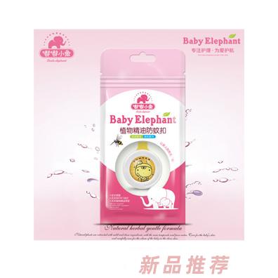 嘟嘟小象植物精油防蚊扣