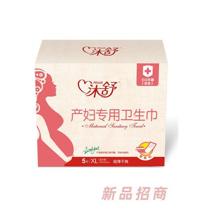 沐舒產(chǎn)婦專(zhuān)用衛(wèi)生巾