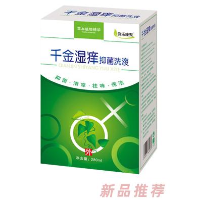 貝樂康聚千金濕癢洗液
