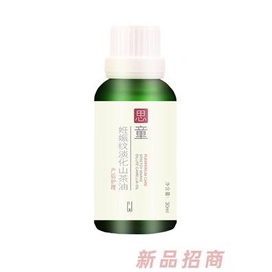 思童祛妊娠紋精油