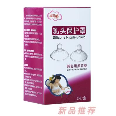 思嘉麗乳頭保護(hù)罩