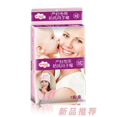 思嘉麗防風(fēng)月子帽加絨款
