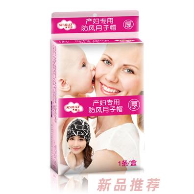 思嘉麗防風(fēng)月子帽加厚款