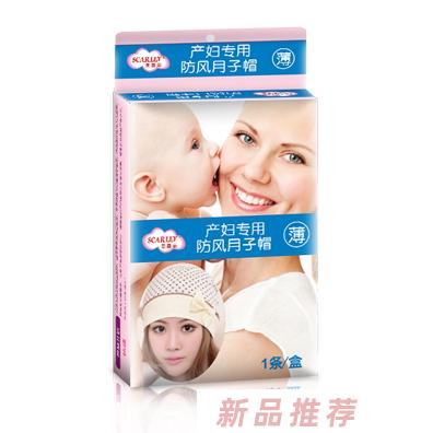 思嘉麗防風(fēng)月子帽薄款
