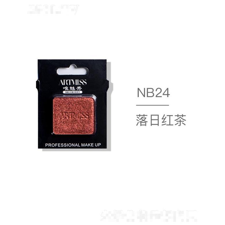 ARTMISS唯魅秀無色界創(chuàng)意眼影NB23落日紅茶