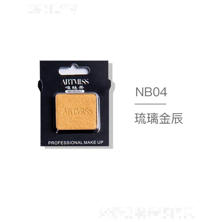 ARTMISS唯魅秀無色界創(chuàng)意眼影NB04琉璃金辰