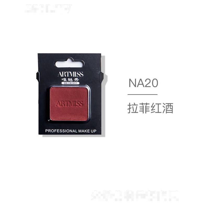 ARTMISS唯魅秀無(wú)色界創(chuàng)意眼影NA20拉菲紅酒