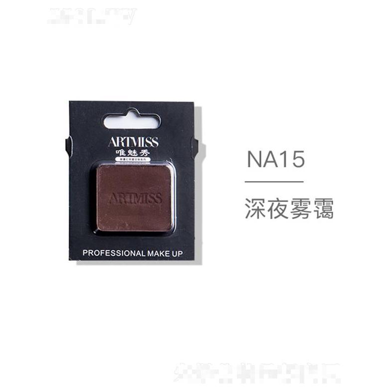 ARTMISS唯魅秀無(wú)色界創(chuàng)意眼影NA15深夜霧靄