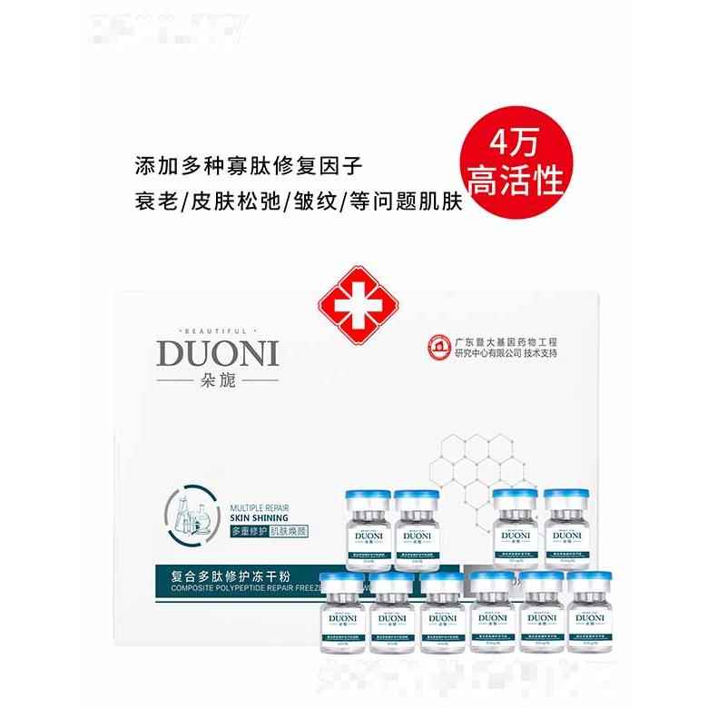 朵旎復合多肽修護凍干粉 套盒