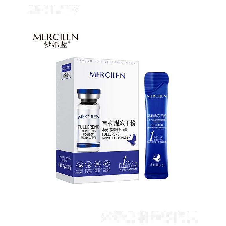夢希藍(lán)富勒烯凍干粉水光凍齡睡眠面膜 煥活穩(wěn)健整體膚況