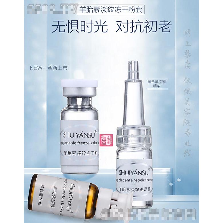 水顏素羊胎素淡紋凍干粉溶媒液原液