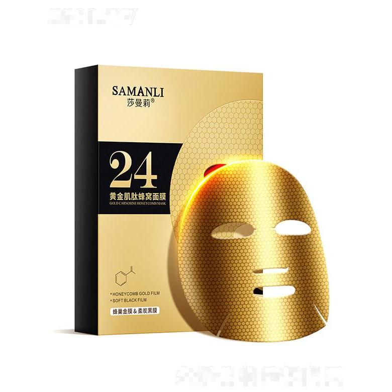 莎曼莉黃金蜂窩面膜 為肌膚持續(xù)保溫潤養(yǎng)
