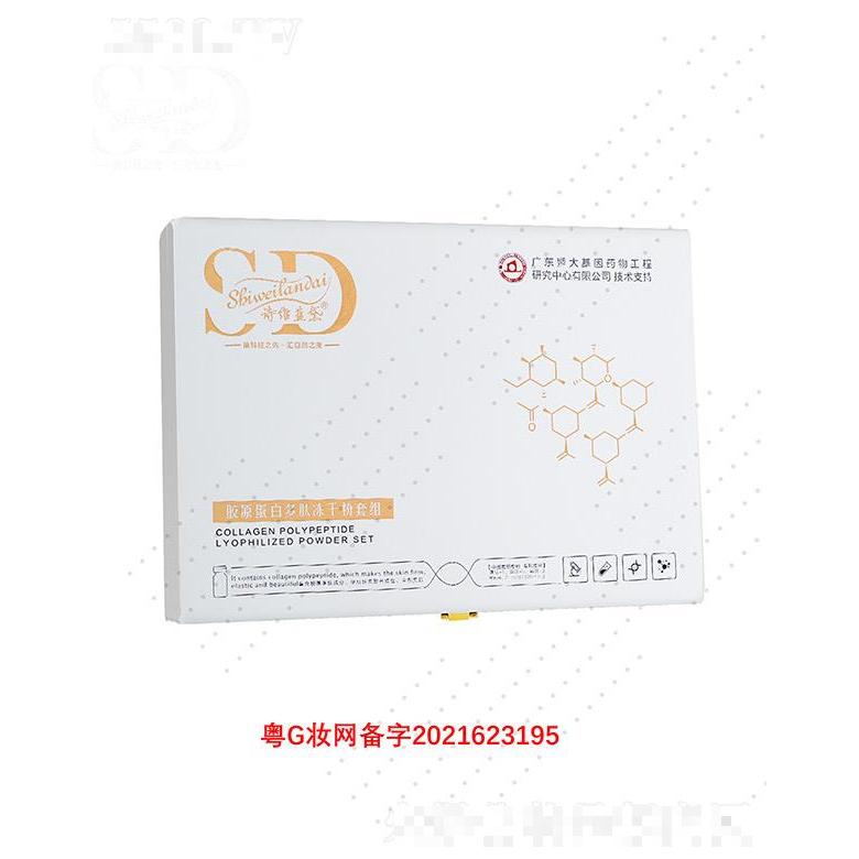 詩(shī)維藍(lán)黛膠原蛋白多肽凍干粉套組