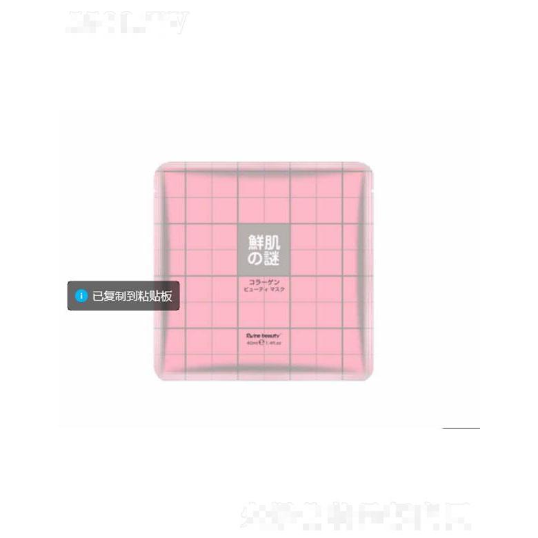 廣州市富寶  鮮肌之謎骨膠原蛋白面膜  40ml   細致毛孔