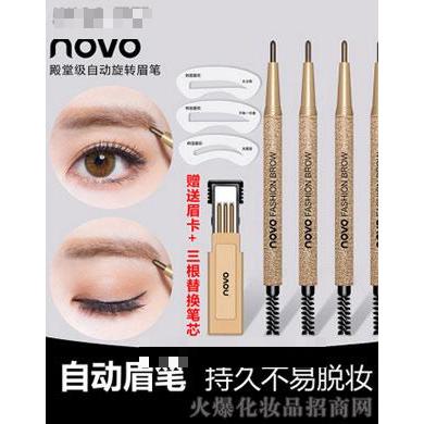 NOVO殿堂級自動旋轉(zhuǎn)眉筆