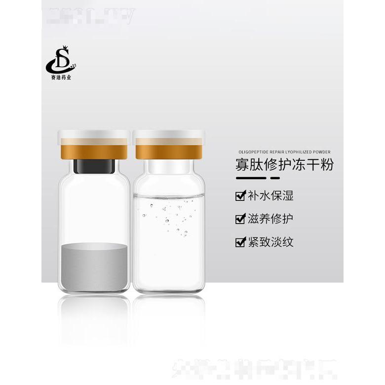 寡肽修護(hù)凍干粉