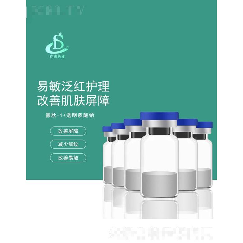 賽迪藥業(yè)寡肽凍干粉