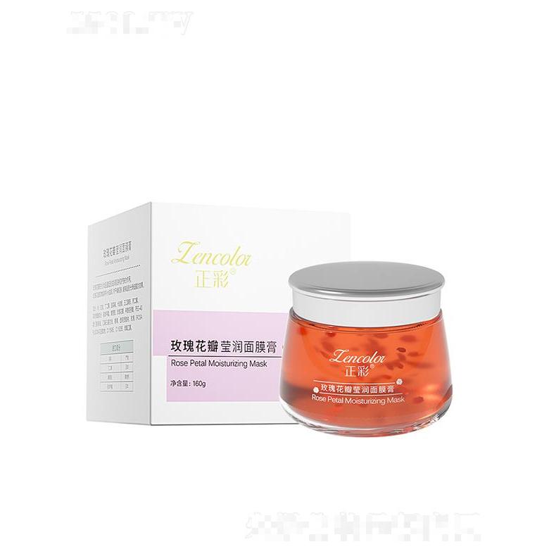 正彩玫瑰花瓣精粹面膜膏 160g美容院清潔涂抹面膜