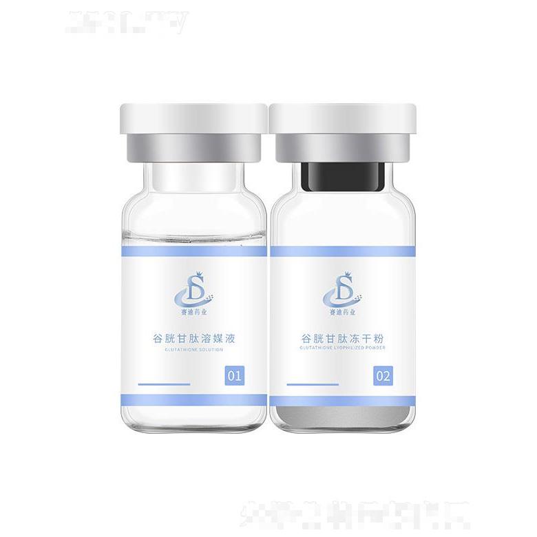 谷胱甘肽凍干粉