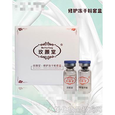 玫顏堂-修護(hù)凍干粉套盒