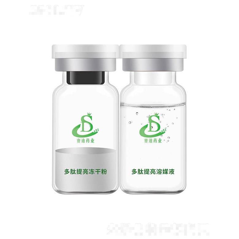 多肽提亮凍干粉