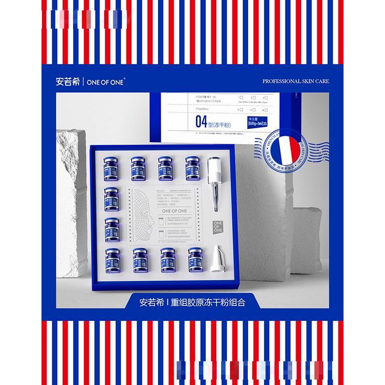 安若希重組膠原凍干粉組合