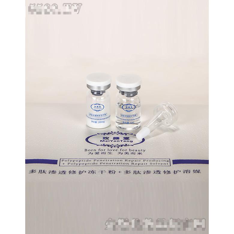 玫顏堂多肽滲透修護(hù)凍干粉+多肽滲透修護(hù)溶媒產(chǎn)品 200mg*8+6ml*8