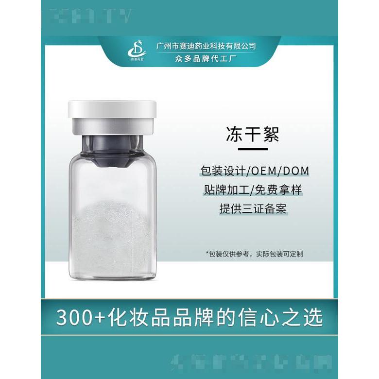 賽迪藥業(yè)凍干絮