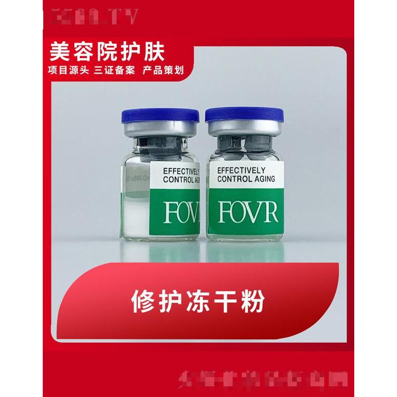 修護(hù)凍干粉