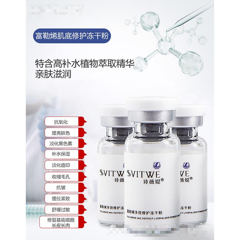 詩薇媞富勒烯多效修護(hù)凍干粉