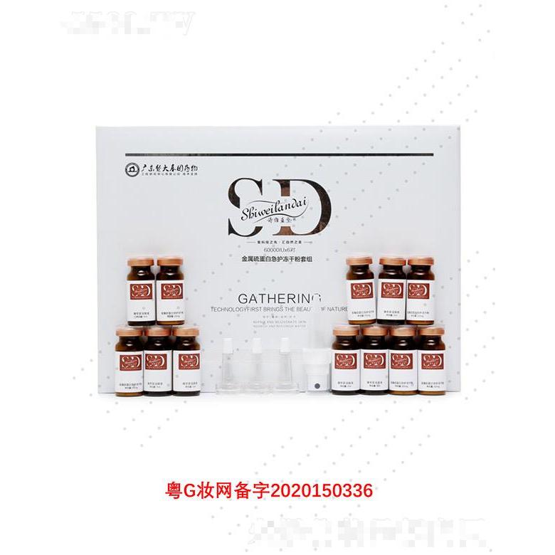 詩(shī)維藍(lán)黛金屬硫蛋白急護(hù)凍干粉