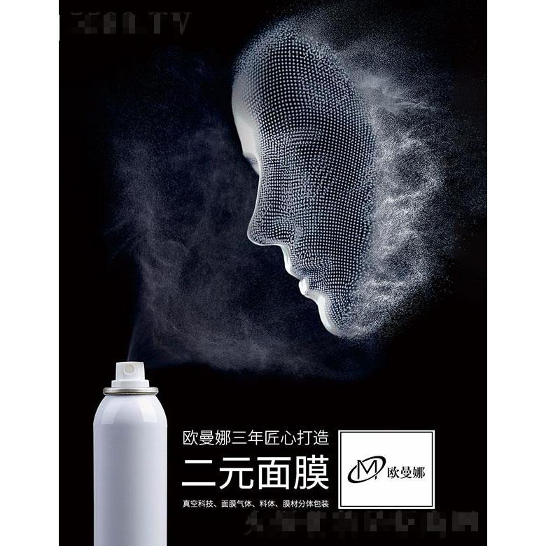 歐曼娜二元面膜