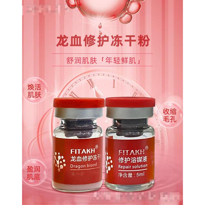 菲塔赫龍血修護(hù)凍干粉