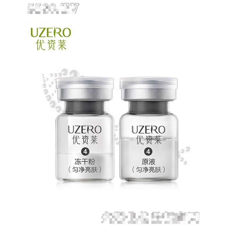 優(yōu)資萊熊果苷均凈亮膚凍干粉原液