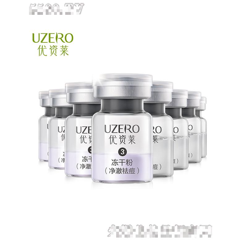 優(yōu)資萊藍銅肽凈澈祛痘凍干粉原液