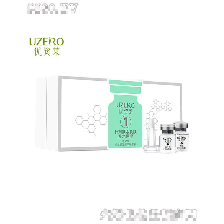 優(yōu)資萊玻尿酸補水保濕凍干粉原液