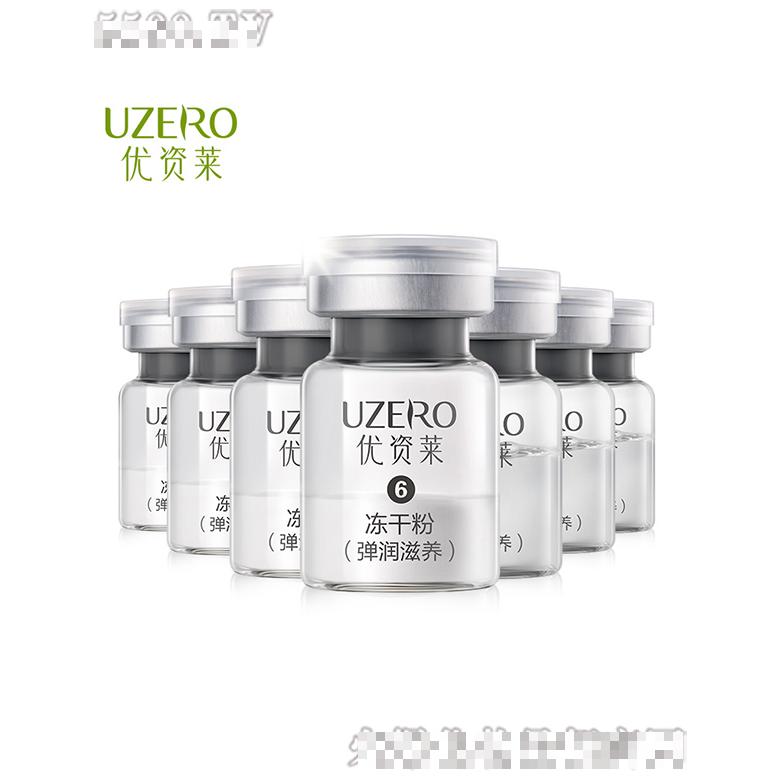 優(yōu)資萊膠原肽彈潤滋養(yǎng)凍干粉原液
