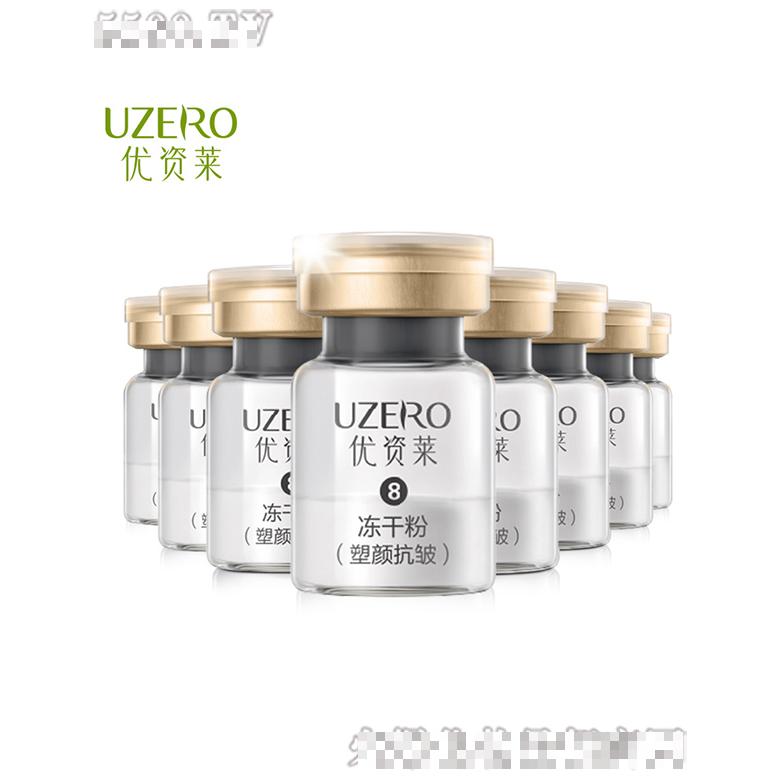 優(yōu)資萊六勝肽塑顏抗皺凍干粉原液