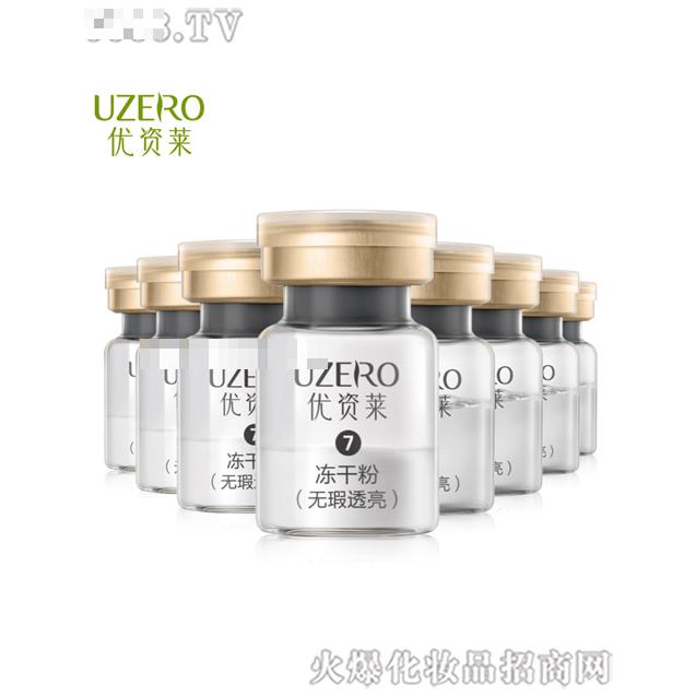 優(yōu)資萊煙酰胺無暇透亮凍干粉原液