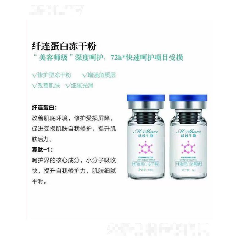 茗莎生物纖連蛋白凍干粉