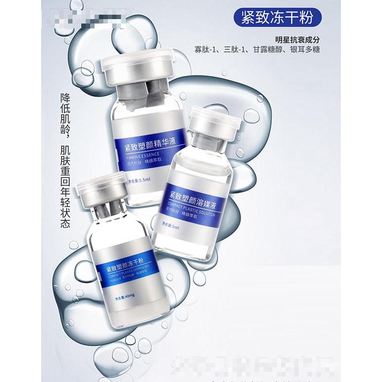 緊致凍干粉 5ml