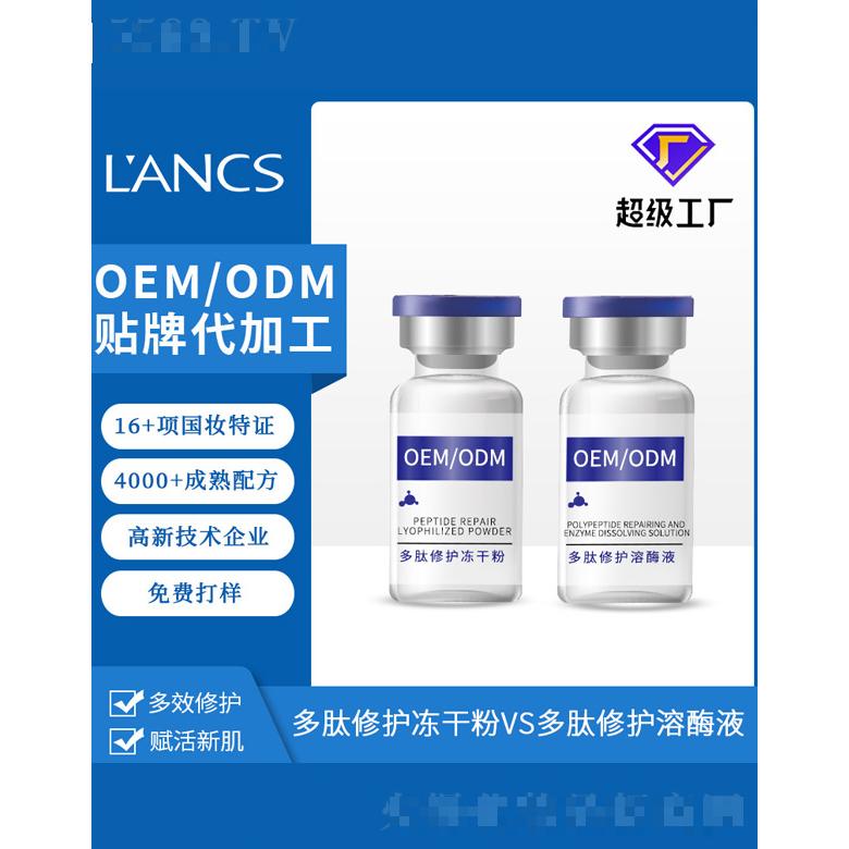多肽修護凍干粉組合