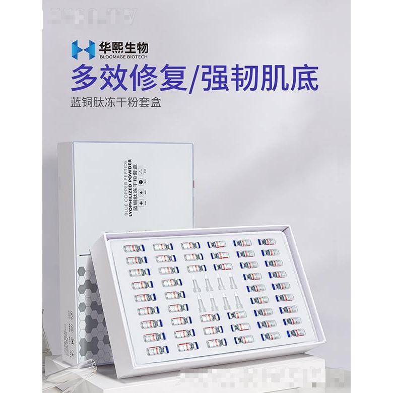 藍(lán)銅肽凍干粉套盒